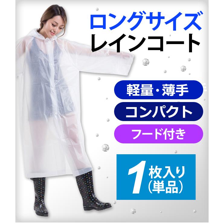 レインコート 軽量 ロングサイズ レインウェア 黒 白 半透明 1枚
