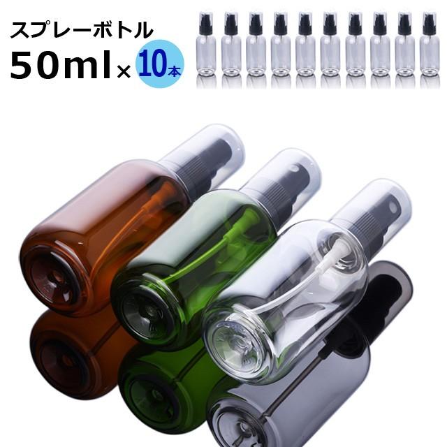 スプレーボトル トラベルボトル 50ml 10個セット 携帯用 旅行 詰め替えボトル 容器 透明 クリア 小分け コンパクト GPT gu1a950-10(gu1a697)送料無料【セット】 | ブランド登録なし