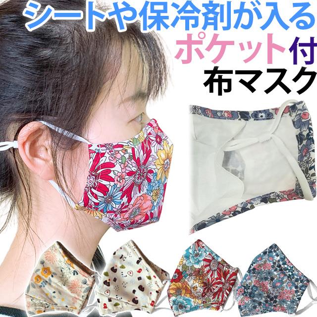 在庫限り！GPT布製マスク 立体タイプ 柄入り 大人用 個包装 綿 かわいい ノーズワイヤー・ポケット・アジャスター付き 15点迄メール便OK(gu1a704) | ブランド登録なし