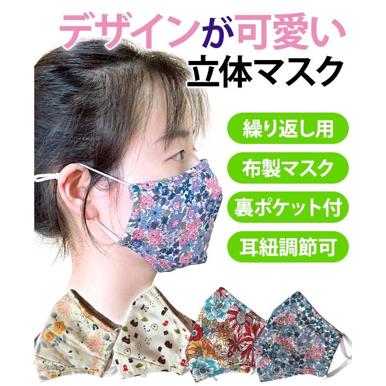 在庫限り！「メール便送料無料」GPT布製マスク 立体タイプ 柄入り 大人用 個包装 かわいい ポケット gu1a704-mail(gu1a707) (1通につき15点) | ブランド登録なし | 01