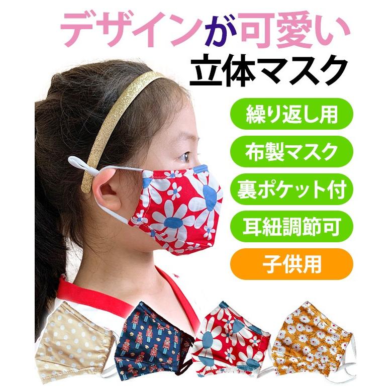 在庫限り！「メール便送料無料」子供用 GPT布製マスク 立体タイプ 柄入り 個包装 綿 かわいい ポケット gu1a706-mail(gu1a709) (1通につき15点) | ブランド登録なし | 01