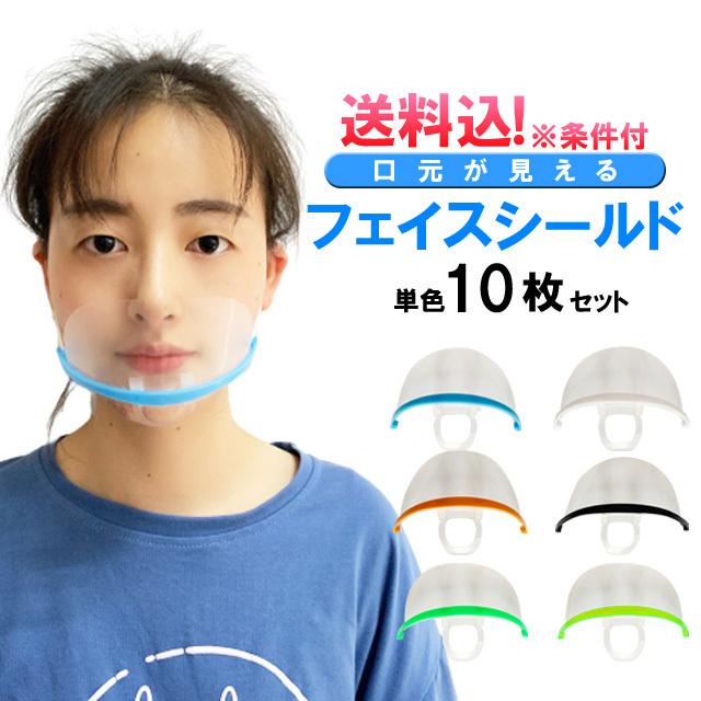 即日発送 即納 送料無料 Gpt透明マスク マウスシールド フェイスガード 単色 10枚入り カラー 白タイプ 口元 衛生医療 飲食店接客業 軽量 Gu1a716 Gu1a716 スーツケースと旅行用品のgriptone 通販 Yahoo ショッピング