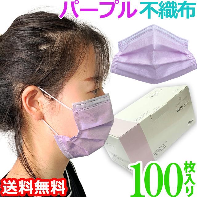 即日発送 即納 マスク 在庫あり Gpt 使い捨てマスク5 不織布 100枚 紫色 パープル 3層構造マスク 箱 50枚入 2 Gu1a730 セット Gu1a730 スーツケースと旅行用品のgriptone 通販 Yahoo ショッピング