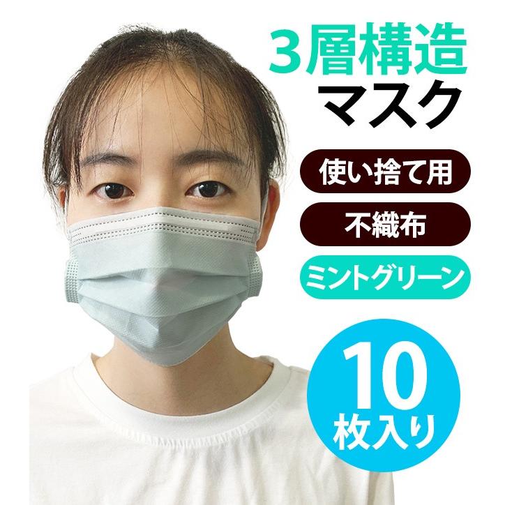 即日発送 即納 袋入り マスク 在庫あり Gpt 使い捨てマスク8 不織布 10枚 薄い緑色 ミントグリーン 3層構造 不織布マスク 6点迄メール便ok Gu1a758 Gu1a758 スーツケースと旅行用品のgriptone 通販 Yahoo ショッピング