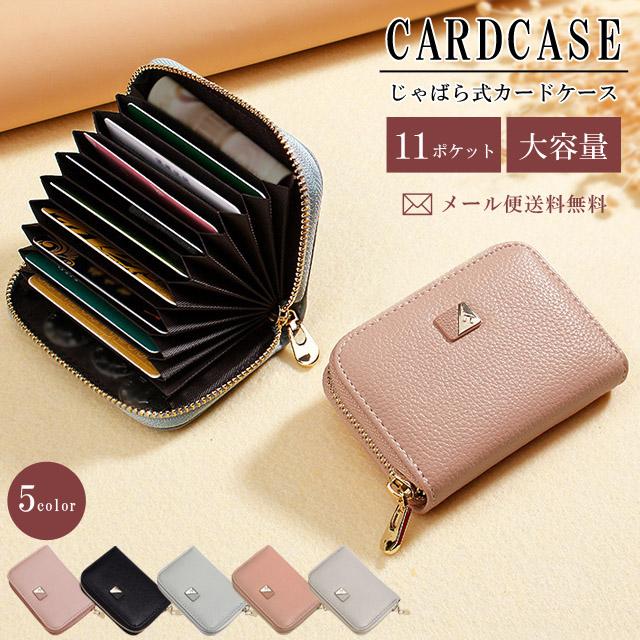 「レビュー記入でメール便送料無料」カードケース じゃばら 大容量 レディース おしゃれ カード入れ GPT TAOMICMIC gu1a829-mail (gu1a830) | ブランド登録なし