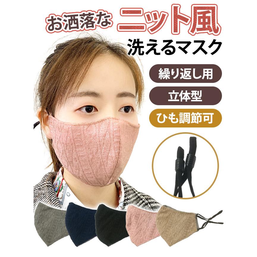 マスク 布マスク ニットマスク ニット風 洗えるマスク 秋 冬 防寒 あったか レディース ファッションマスク GPT 10点迄メール便OK(gu1a843)在庫限り！ | ブランド登録なし | 01