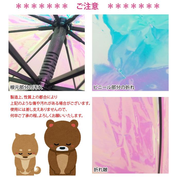 オーロラ 傘 雨傘 レディース ビニール傘 おしゃれ 透明 ジャンプ傘 インスタ映え レインボー ホログラム 8本骨 雨具 GPT 送料無料 (gu1a845) | ブランド登録なし | 05