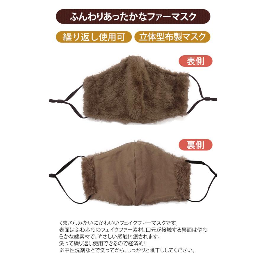 「メール便送料無料」マスク 布マスク ファーマスク フェイクファー 3枚入 洗えるマスク 冬 ふわふわ あったか レディース GPT gu1a864-mail(gu1a866)(1通2点迄) | ブランド登録なし | 02