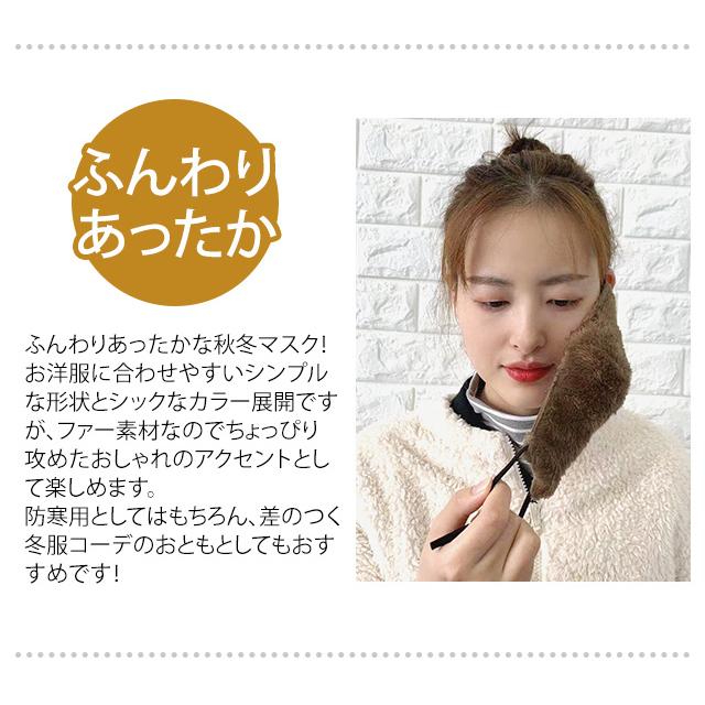 「メール便送料無料」マスク 布マスク ファーマスク フェイクファー 3枚入 洗えるマスク 冬 ふわふわ あったか レディース GPT gu1a864-mail(gu1a866)(1通2点迄) | ブランド登録なし | 03