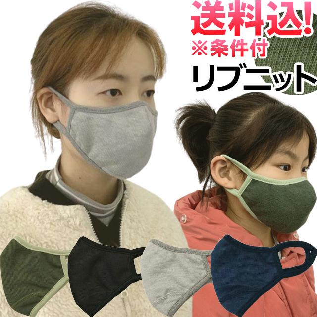 「メール便送料無料」マスク 布マスク ニットマスク 2 リブニット 秋 冬 防寒 あったか 小さめ 女性 子供 GPT gu1a867-mail(gu1a868)(1通6点迄)在庫限り！ | ブランド登録なし