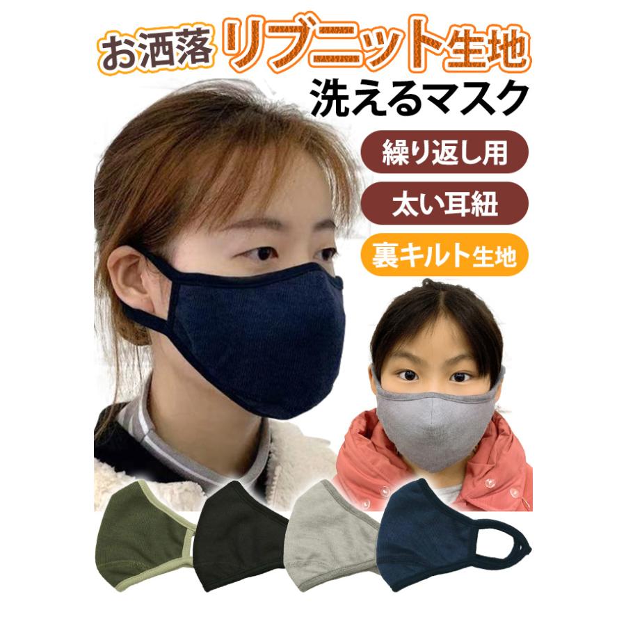 「メール便送料無料」マスク 布マスク ニットマスク 2 リブニット 秋 冬 防寒 あったか 小さめ 女性 子供 GPT gu1a867-mail(gu1a868)(1通6点迄)在庫限り！ | ブランド登録なし | 01