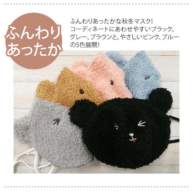 在庫限り 子供用 マスク 布マスク ボアマスク クマ 耳付き 洗えるマスク もこもこ あったか ファー かわいい キッズ ジュニア GPT 6点迄メール便OK(gu1a869) | ブランド登録なし | 03