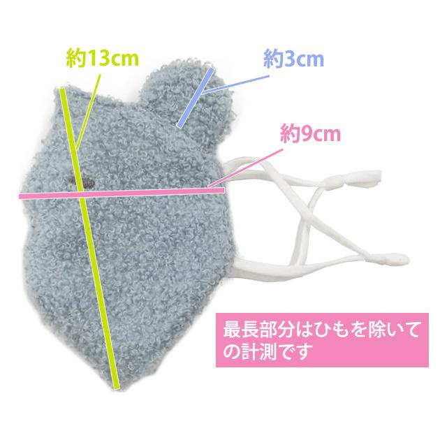 在庫限り 子供用 マスク 布マスク ボアマスク クマ 耳付き 洗えるマスク もこもこ あったか ファー かわいい キッズ ジュニア GPT 6点迄メール便OK(gu1a869) | ブランド登録なし | 06