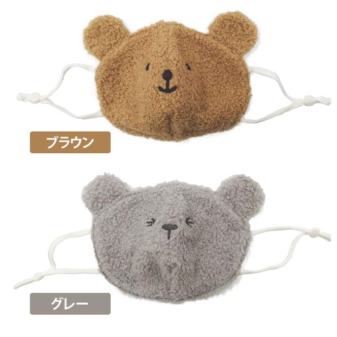 在庫限り 子供用 マスク 布マスク ボアマスク クマ 耳付き 洗えるマスク もこもこ あったか ファー かわいい キッズ ジュニア GPT 6点迄メール便OK(gu1a869) | ブランド登録なし | 08