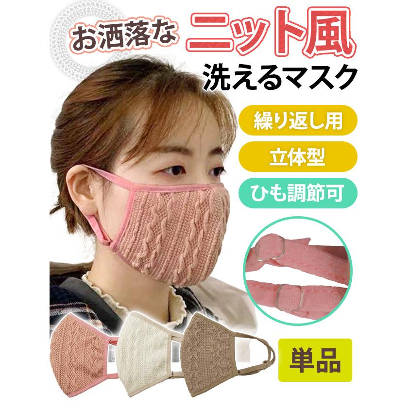 マスク 布マスク ニットマスク 3 秋 冬 防寒 あったか 女性 レディース おしゃれ 耳紐 調節可能 ファッション GPT 6点迄メール便OK(gu1a875)在庫限り！ | ブランド登録なし | 01