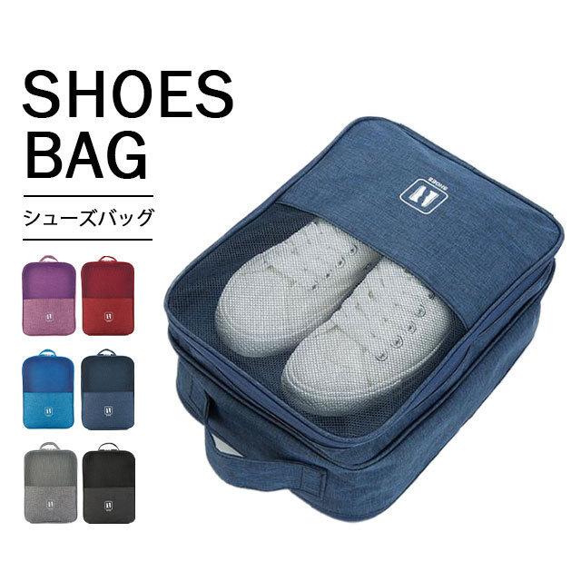 シューズケース シューズバッグ 靴 収納 靴入れ 旅行 トラベル 大容量