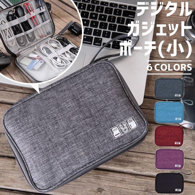 ガジェットポーチ 小 薄型 モバイルケース ケーブル収納 GPT 持ち運び デジモノ ゴムバンド付き 多機能 ポータブル 小物入れ トラベル 1点迄メール便OK(gu1a888) | ブランド登録なし