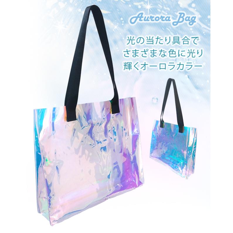 オーロラ クリアバッグ 透明 ビニールバッグ トートバッグ