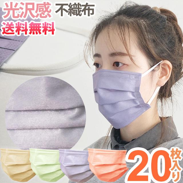 在庫限り！「レビュー記入でメール便送料無料」不織布マスク 使い捨てマスク11 袋入り 20枚 10枚×2 光沢 コーラル 紫 ベージュ GPT(gu1a895)(1通3点迄) | ブランド登録なし