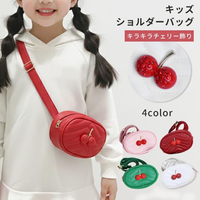 ショルダーバッグ キッズ 子供 女の子 小学生 さくらんぼ キラキラ ボディバッグ ポーチ 斜め掛け 鞄 ウエストポーチ かわいい おしゃれ GPT 送料無料(gu1a897) | ブランド登録なし