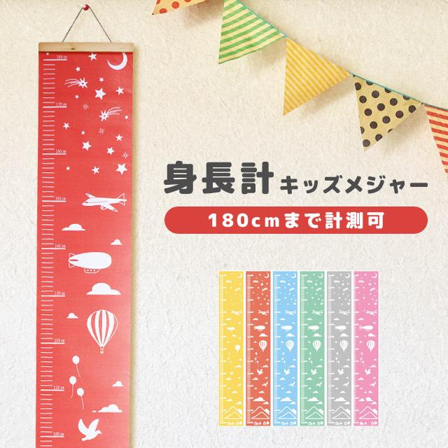 Gpt 子供 身長計 キッズメジャー 成長記録 壁掛け カラフル 帆布製 子供部屋 180cmまで