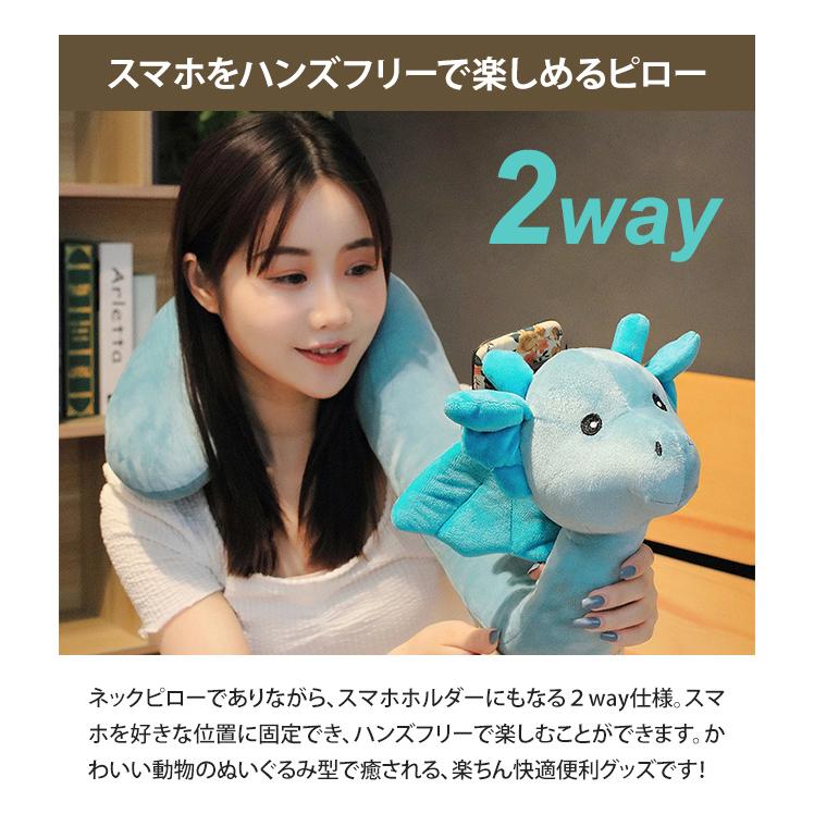 流行 送料無料 スマホスタンド変形首枕 Gpt モバイルピロー スマホホルダー2way 動物ぬいぐるみ かわいいアニマル アームスタンド Gu1a911 お求めやすく価格改定