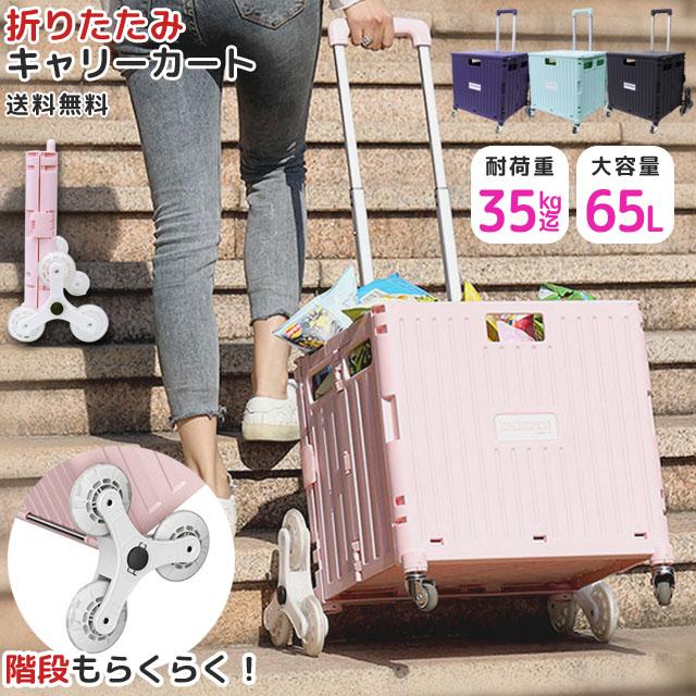 キャリーカート 折りたたみ 階段 ショッピングカート コンテナ キャリーカート 折りたたみ 階段 ショッピングカート コンテナ