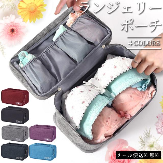 「レビュー記入でメール便送料無料」ランジェリーポーチ 下着 収納 杢調 ランドリーポーチ インナー 撥水 便利グッズ GPT gu1a948-mail(1通1点迄)(gu1a949) | ブランド登録なし