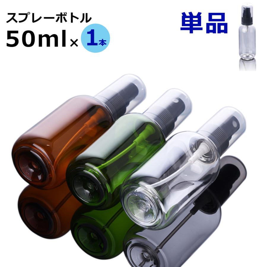 スプレーボトル トラベルボトル 50ml 単品 1個 携帯用 旅行 詰め替えボトル 容器 透明 クリア 小分け コンパクト GPT (gu1a950) | ブランド登録なし | 01