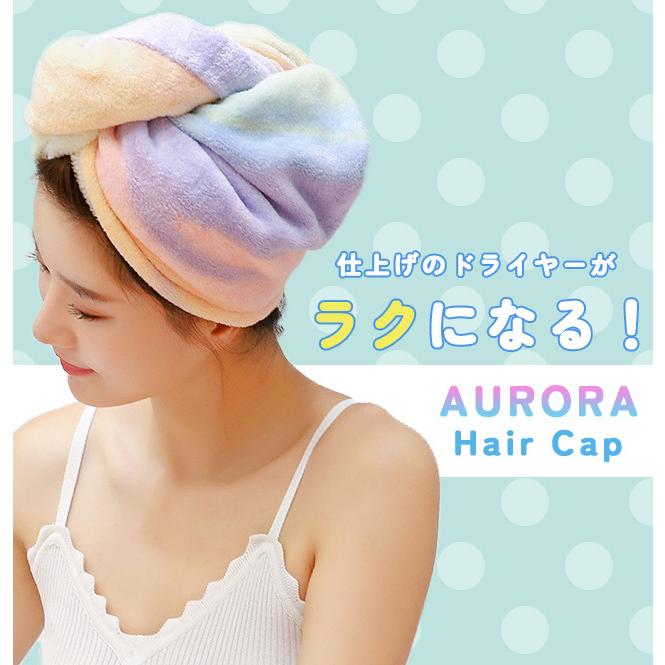 ヘアドライタオル ヘアタオル ヘアキャップ 子供 大人 レディース 女の子 お風呂 吸水 タオルキャップ 水泳 プール オーロラ GPT 2点迄メール便OK(gu1a974) | ブランド登録なし | 01