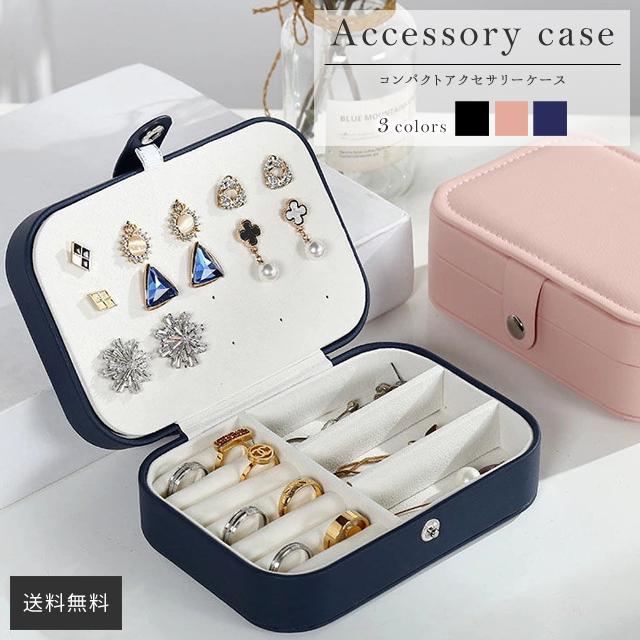 Amazon｜ジュエリーボックス 携帯用 持ち運び 小箱 ジュエリー