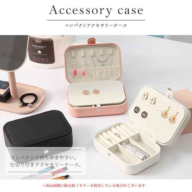 ボックス ジュエリー収納ケース 仕切り付き 持ち運び 携帯用 楽天市場】アクセサリーケース 3段式 4段 仕切り付き 携帯用