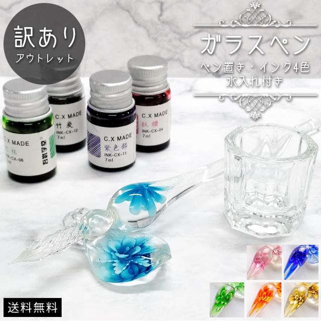 訳あり 特価 ガラスペン セット おしゃれ インク 4色付き GPT ペン置き ディップペン インクセット アート 硝子ペン 筆記 文具 送料無料 gu1a913-b(gu1a989) | ブランド登録なし