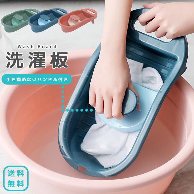 洗濯板 せんたく板 ウォッシュボード 手を痛めない ハンドル 付き 洗濯桶 手洗い 予洗い 部分洗い つけ置き洗い 洗濯用品 ハンディ GPT 送料無料(gu1b003) | ブランド登録なし