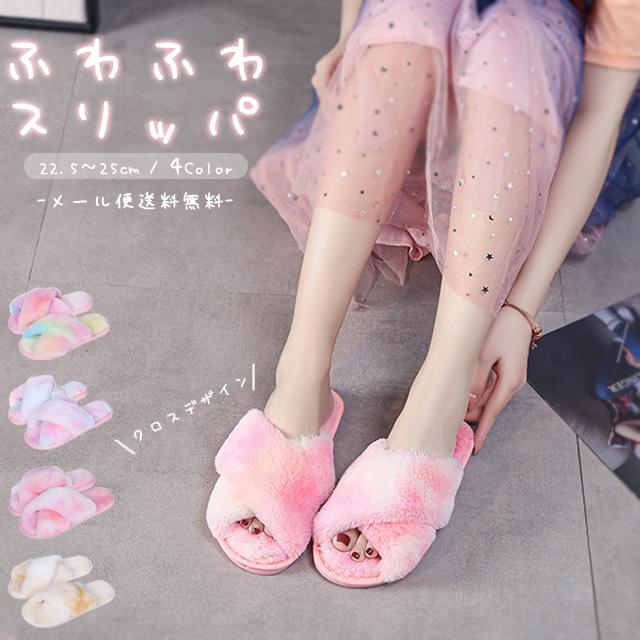 「レビュー記入でメール便送料無料」ルームシューズ スリッパ もこもこ 前開き あったか レディース ファー クロスデザイン 室内 冬 GPT gu1a960-mail (gu1b012) | ブランド登録なし