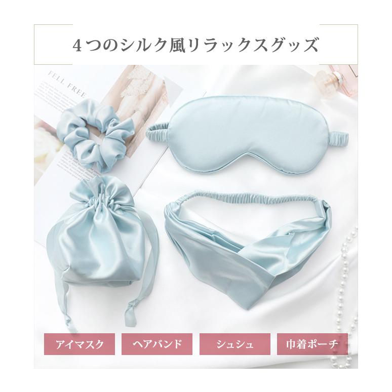 「レビュー記入でメール便送料無料」アイマスク シュシュ ヘアバンド 巾着 4点セット シルク風 GPT レディース 旅行 トラベル gu1b018-mail(gu1b019)(1通2点迄) | ブランド登録なし | 03