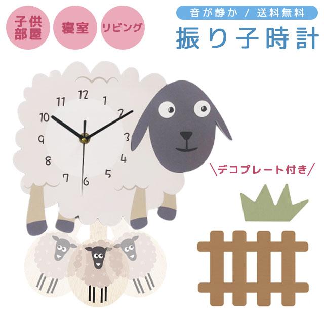 振り子 時計 壁掛け時計 かけ時計 ウォールクロック 静音 無音 子供部屋 リビング 寝室 ヒツジ アニマル かわいい プレゼント インテリア GPT 送料無料(gu1b020) | ブランド登録なし