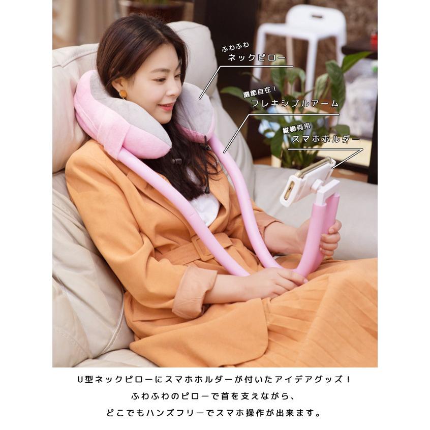モバイルピロー スマホホルダー付き 枕 首枕 U型 ネックピロー ハンズフリー スマホスタンド 調節可能 フレキシブル おうち時間 GPT 送料無料(gu1b024) | ブランド登録なし | 01