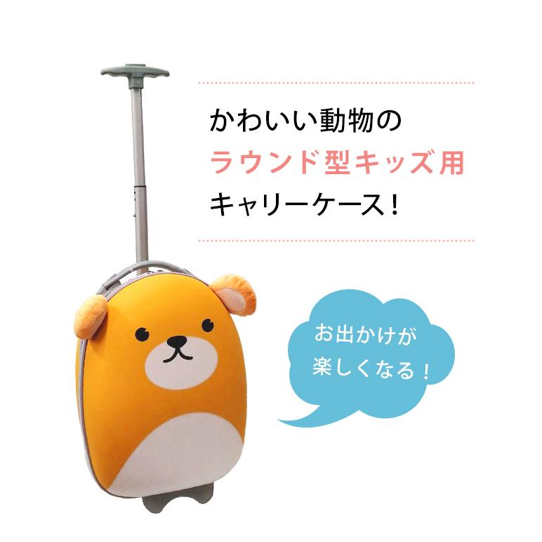 スーツケース 子供用 機内持ち込み Sサイズ キッズ キャリーケース キッズキャリー プレゼント 男の子 女の子 動物 ラウンド型 GPT 送料無料(gu1b027)「C」 | ブランド登録なし | 02