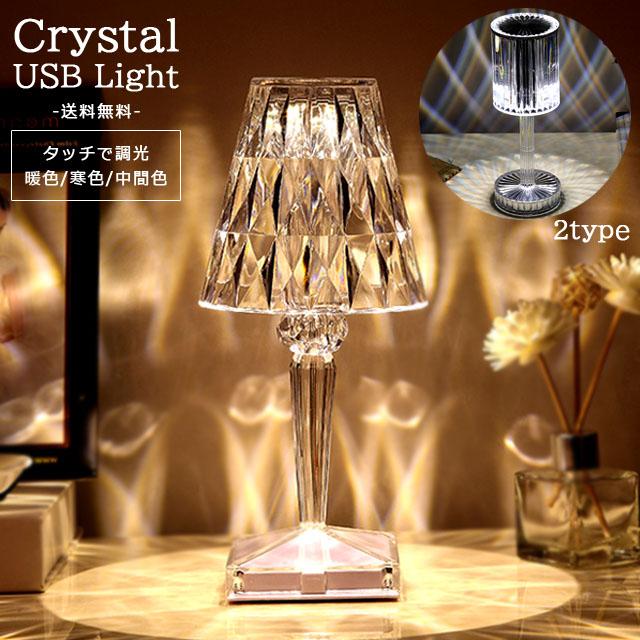テーブルライト テーブルランプ LED クリスタル 水晶風 調光 テーブルライト テーブルランプ LED クリスタル 水晶風 調光