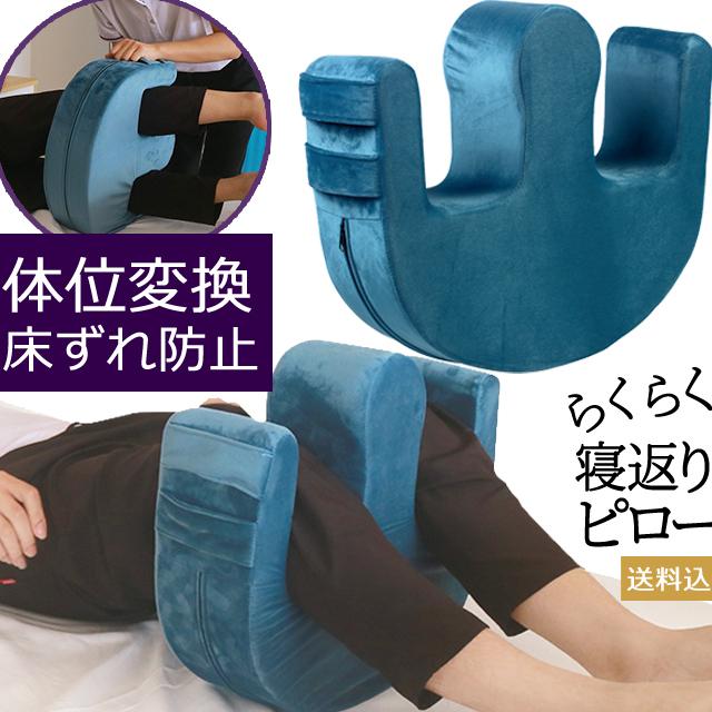 介護介助 ずり落ち防止クッション