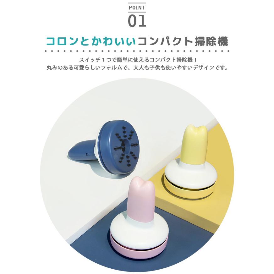 卓上クリーナー ミニ 掃除機 ハンディクリーナー コンパクト 電池式