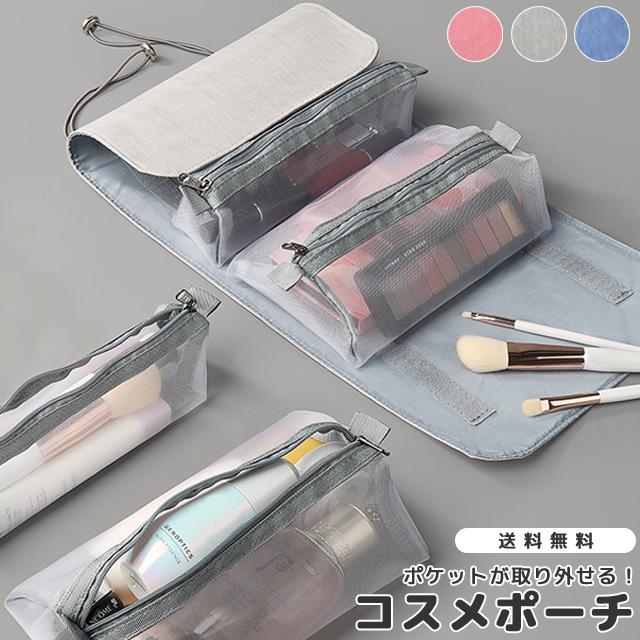 「レビュー記入でメール便送料無料」トラベルポーチ 吊り下げ 取り外し コスメポーチ 化粧ポーチ 大容量 旅行 風呂 温泉 メッシュ GPT gu1b041-mail(gu1b042) | ブランド登録なし