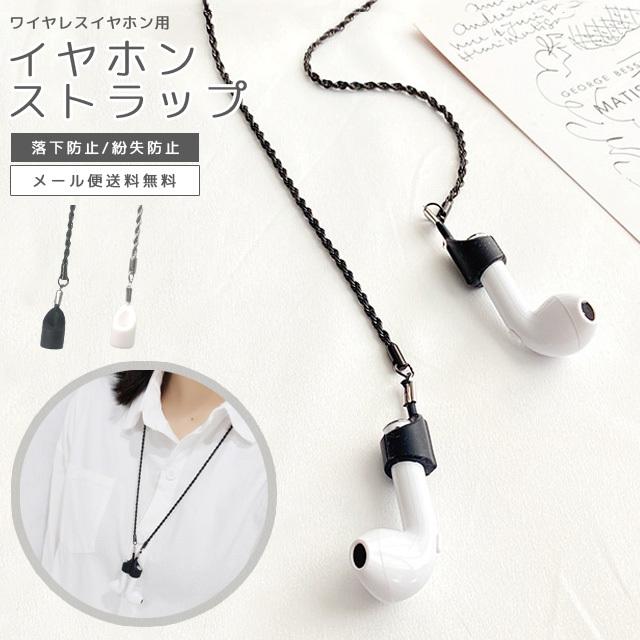 「レビュー記入でメール便送料無料」ワイヤレスイヤホン 落下防止 紛失 イヤホンストラップ ネックストラップ 首下げ GPT gu1b044-mail(gu1b045)(1通10点) | ブランド登録なし