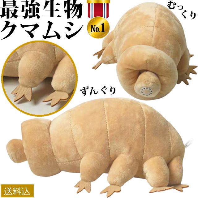 面白雑貨 地上最強生物 Gpt クマムシ ぬいぐるみ ベージュ インテリア かわいい ユニーク 生き物 長命虫 動物 アニマル 教材 子供 大人 Gu1b051 送料無料 Gu1b051 スーツケースと旅行用品のgriptone 通販 Yahoo ショッピング
