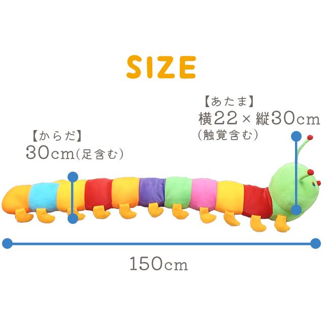 ぬいぐるみ 抱き枕 あおむし 大きい ビッグ 1.5メートル 可愛い 虫