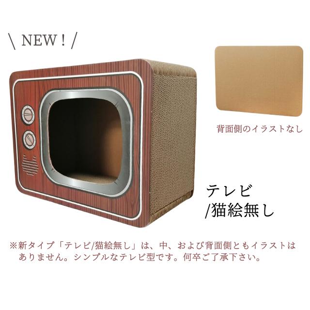 特価 猫 爪とぎ テレビ 型 GPT キャット スクラッチハウス ダンボールハウス ネコハウス 昭和レトロ TV 猫用 箱 送料無料(gu1b063) | ブランド登録なし | 09