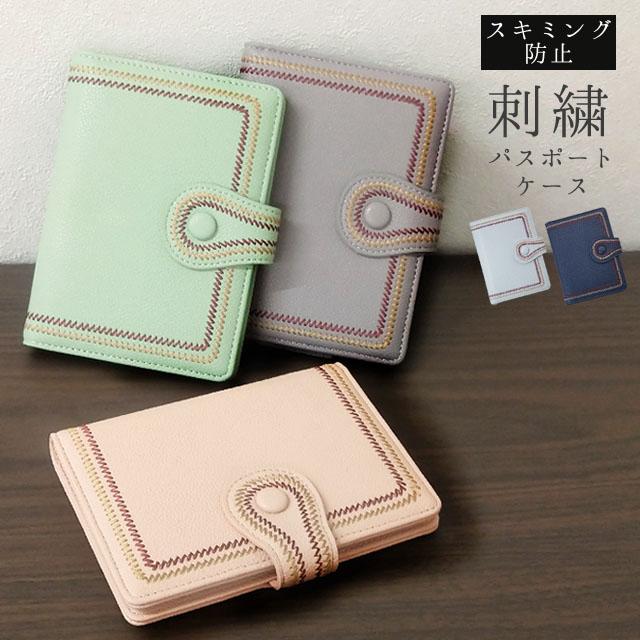 パスポートケース スキミング防止 刺繍 パスポートカバー ホルダー GPT