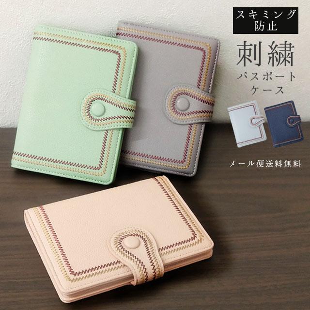 「レビュー記入でメール便送料無料」パスポートケース スキミング防止 刺繍 パスポートカバー GPT カード収納 貴重品入れ gu1b064-mail(1通5点迄)(gu1b065) | ブランド登録なし