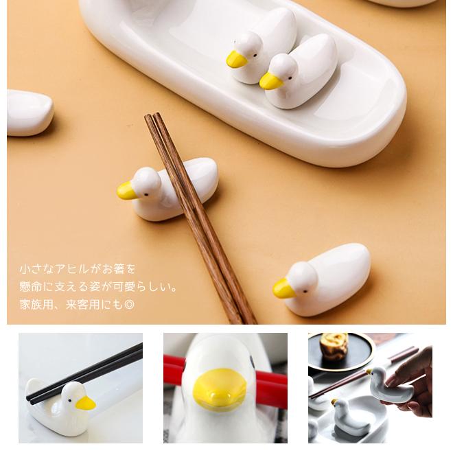 箸置き 6点セット おしゃれ かわいい アヒル トレー 付き 磁器